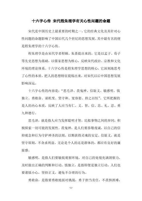 十六字心传 宋代程朱理学有关心性问题的命题