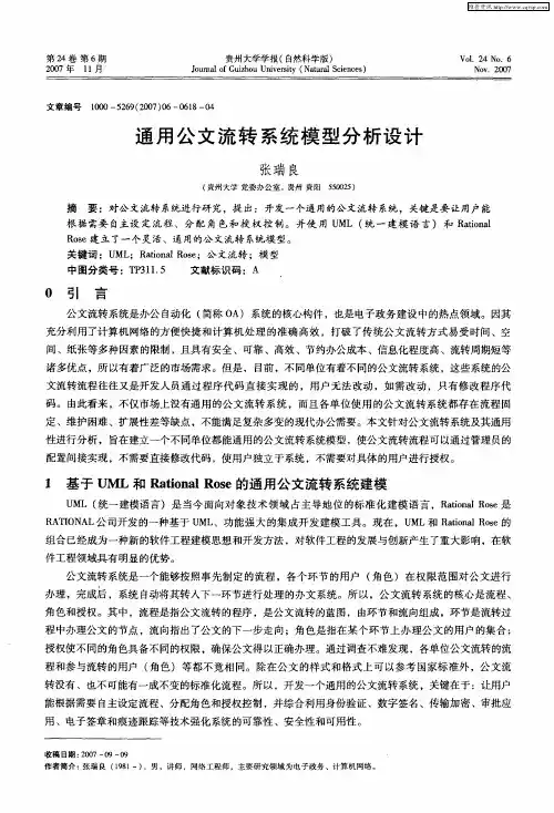 通用公文流转系统模型分析设计