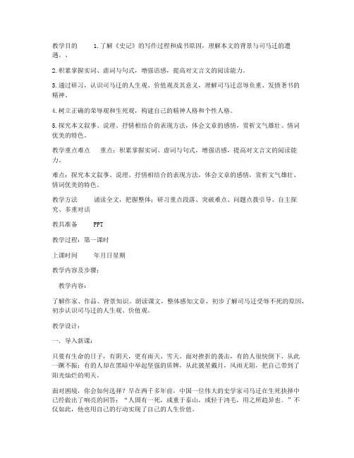 《报任安书》教案 (苏教版高二必修五)