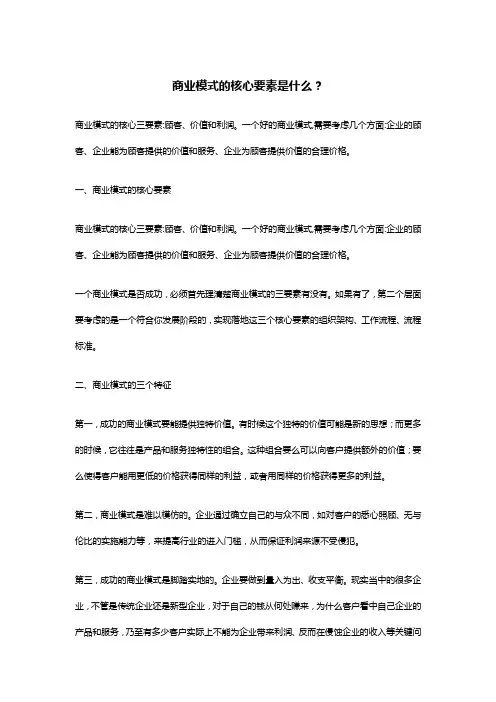 商业模型的四个核心元素是什么