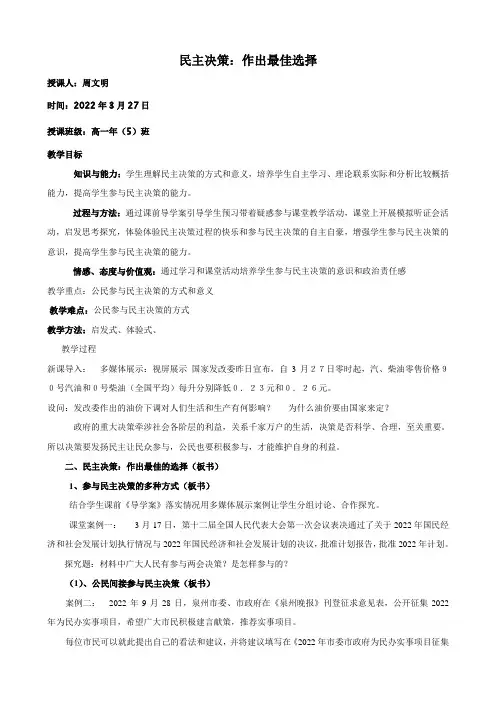 民主决策作出最佳选择教案
