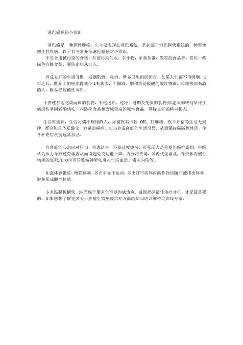 淋巴癌预防小常识