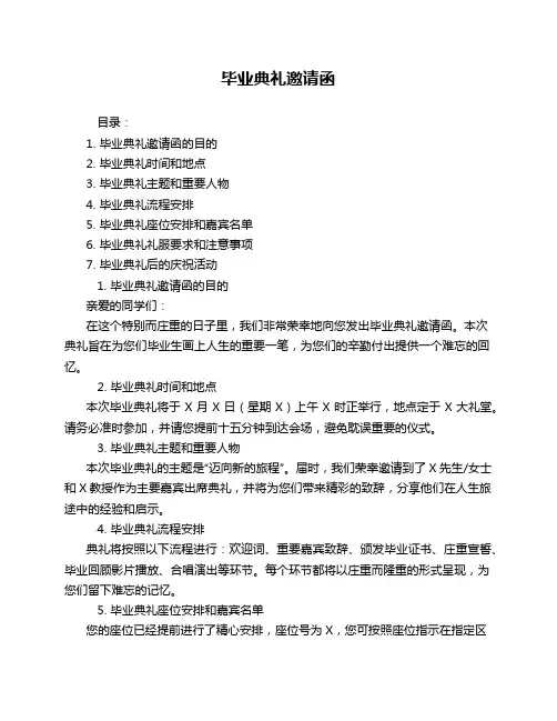 毕业典礼邀请函