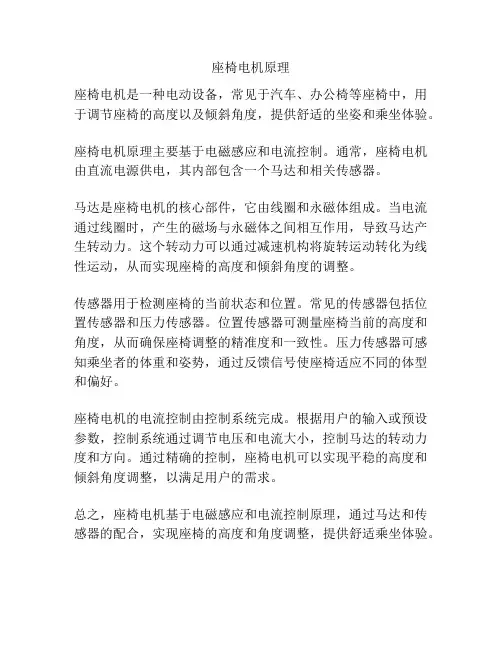 座椅电机原理