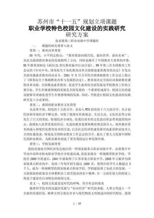 职业学校特色校园文化建设的实践研究