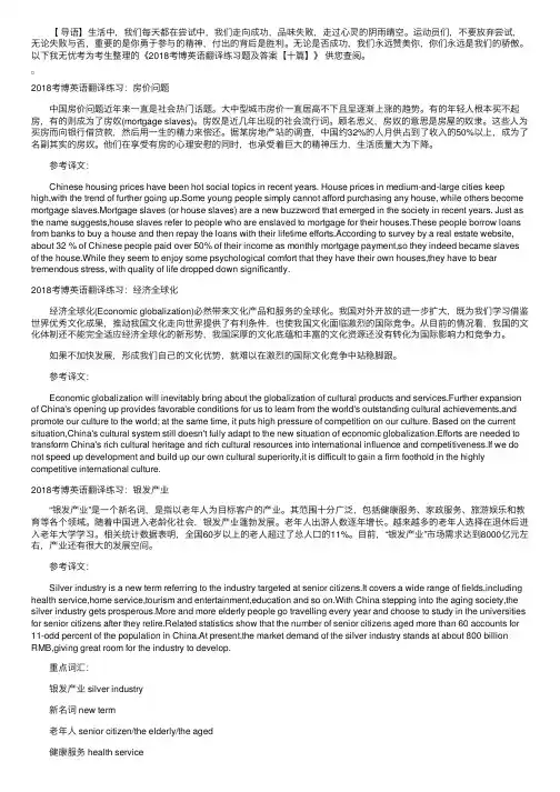 2018考博英语翻译练习题及答案【十二篇】