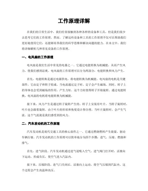 工作原理详解