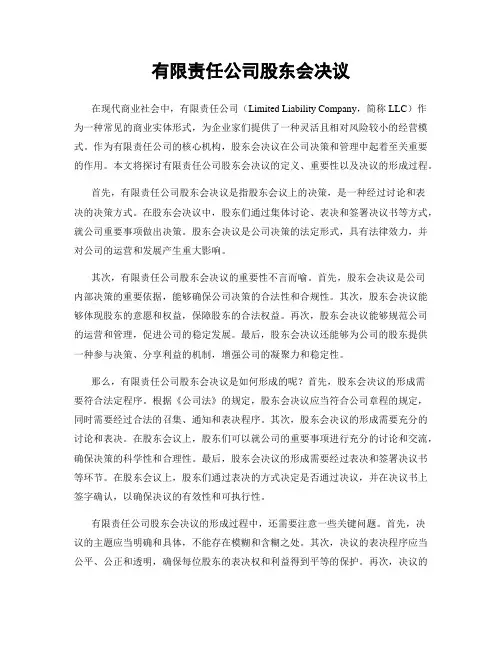 有限责任公司股东会决议