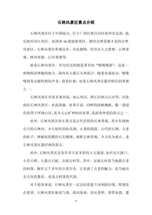 石林风景区景点介绍