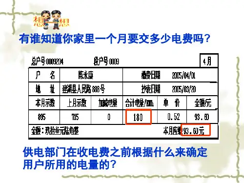 教科物理九年级上册第六章1. 电功(共25张PPT)