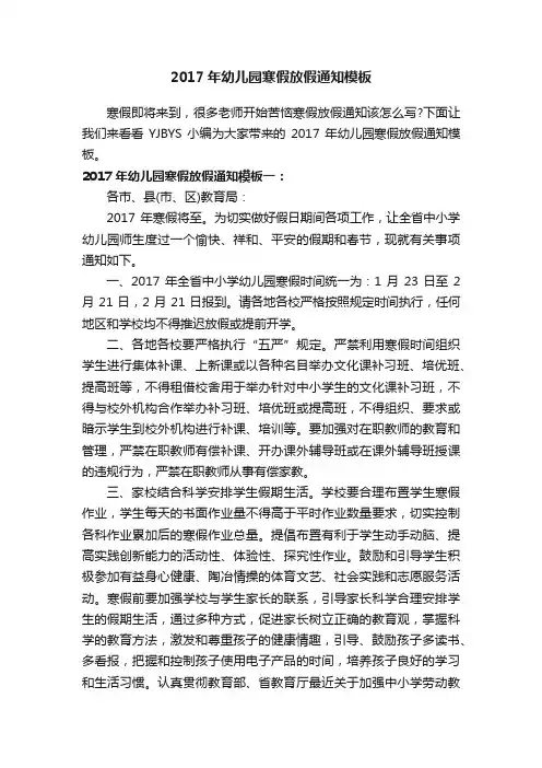 2017年幼儿园寒假放假通知模板