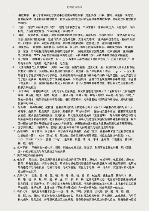 高中化学竞赛全套资料