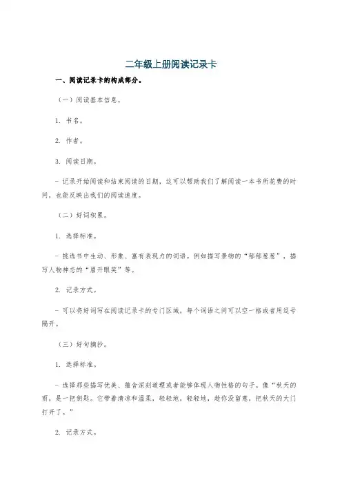 二年级上册阅读记录卡