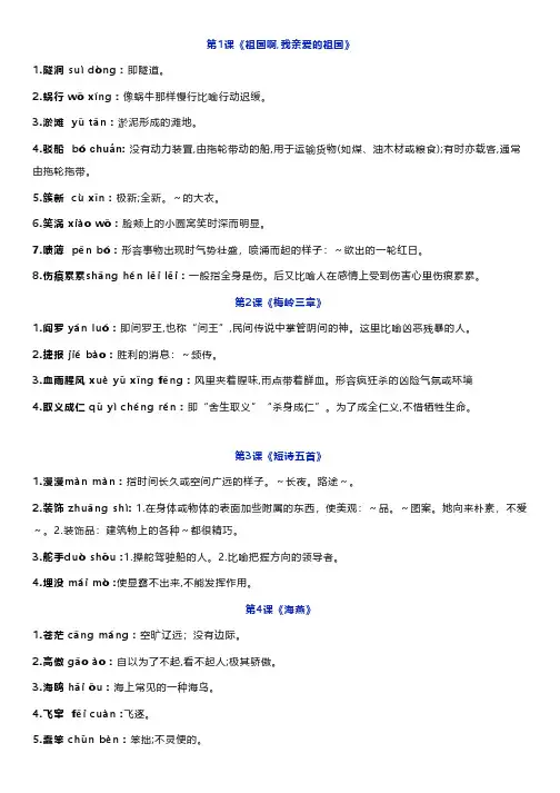 九年级语文下册知识点笔记汇总