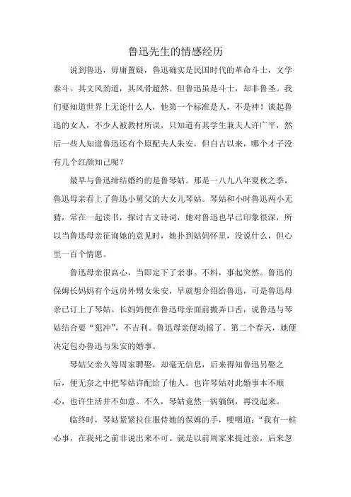 鲁迅先生的情感经历