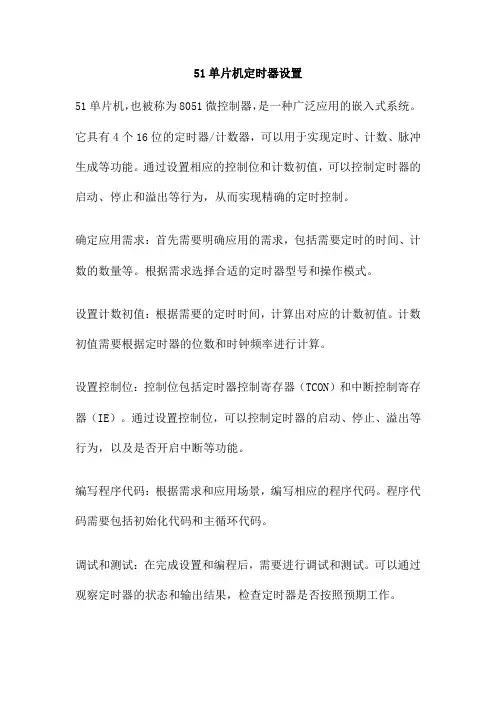 51单片机定时器设置
