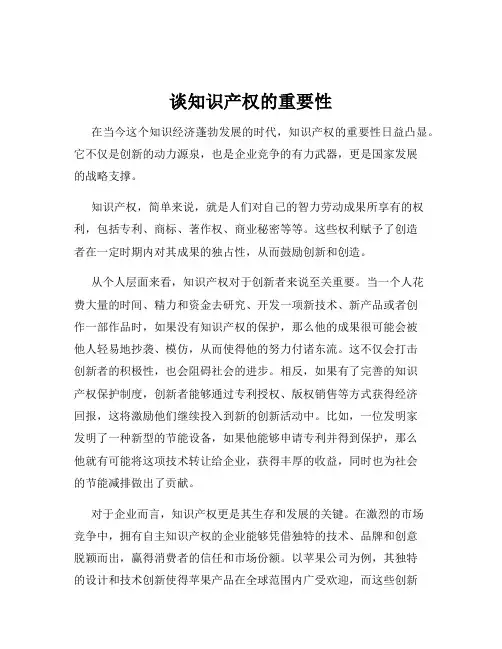 谈知识产权的重要性