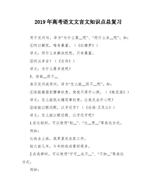 2019年高考语文文言文知识点总复习