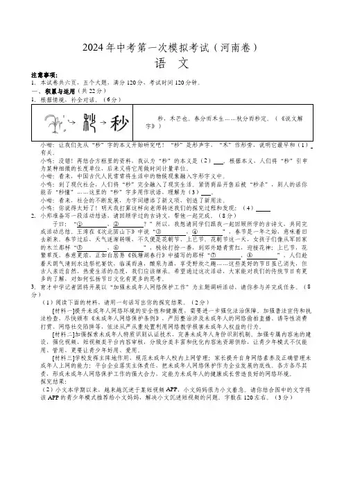 2024年中考第一次模拟考试语文(河南卷)(考试版A4)
