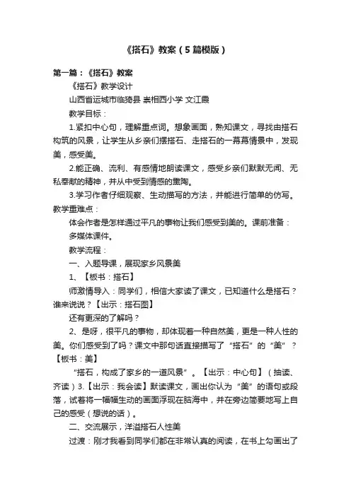 《搭石》教案（5篇模版）