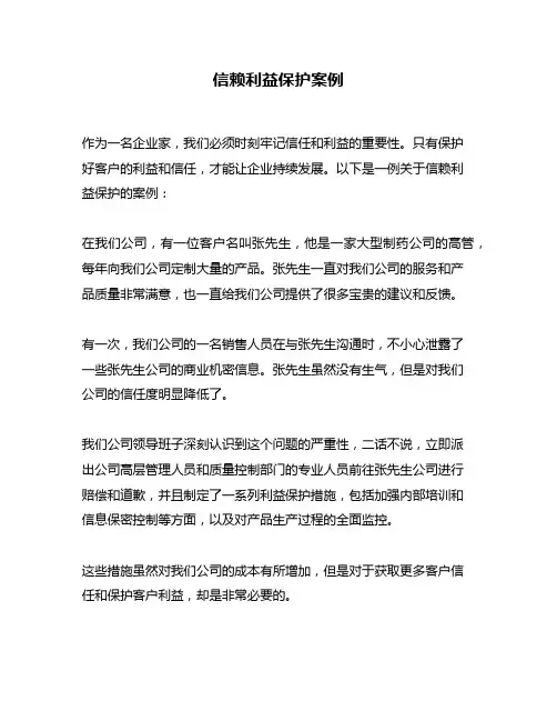 信赖利益保护案例