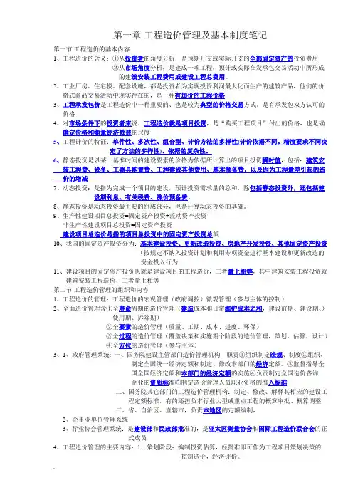 建设工程造价管理笔记