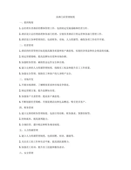 卖酒门店管理制度