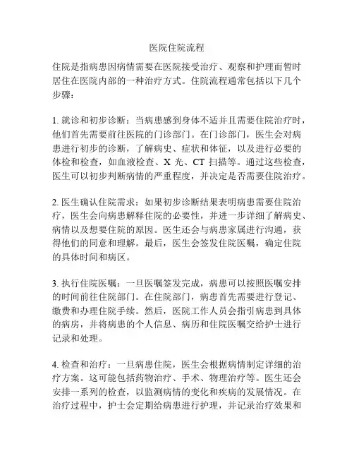 医院住院流程