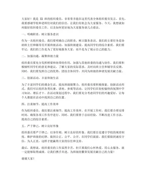 新手组织委员发言稿范文
