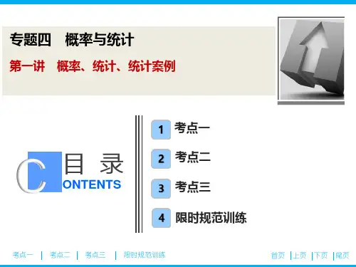 精品高三文科数学课件： 概率、统计、统计案例
