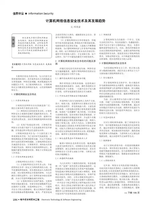 计算机网络信息安全技术及其发展趋势