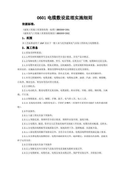 0601电缆敷设监理实施细则