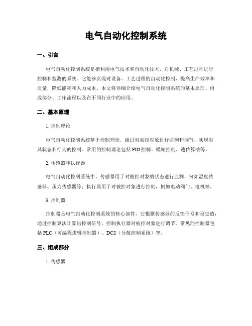 电气自动化控制系统