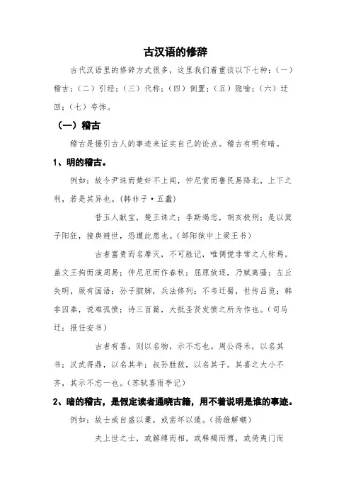 古汉语的修辞
