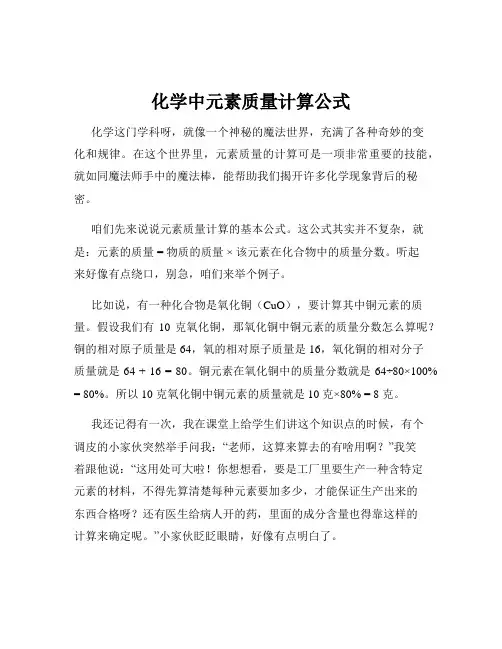 化学中元素质量计算公式