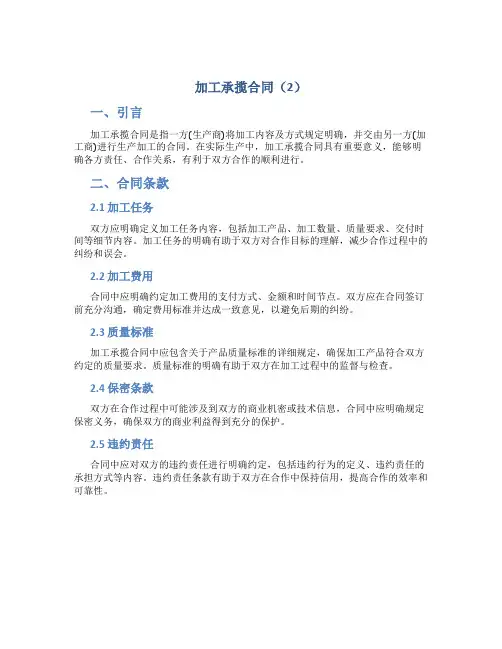 加工承揽合同(2)