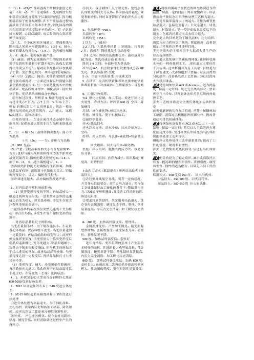 中南大学材料科学基础试题