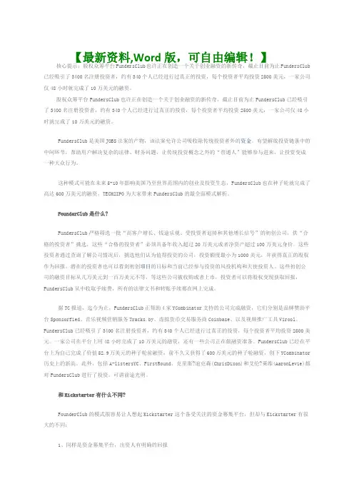 股权众筹平台全面模式解析