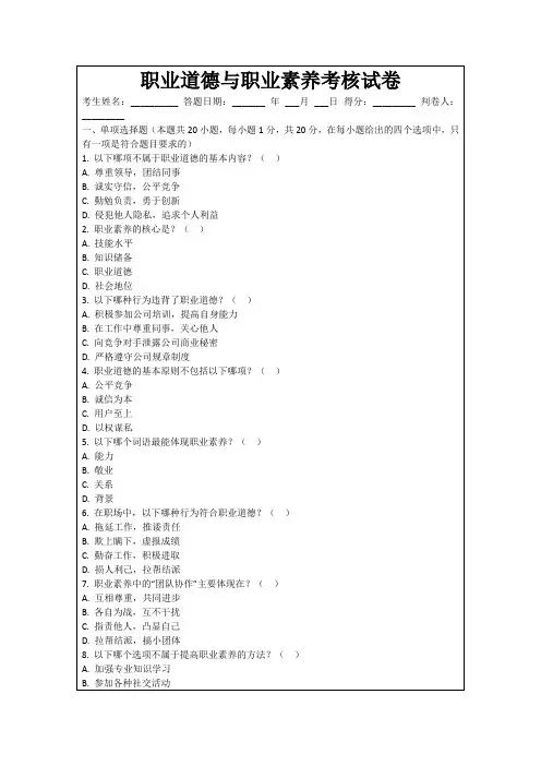 职业道德与职业素养考核试卷