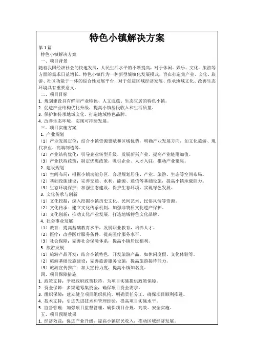 特色小镇解决方案