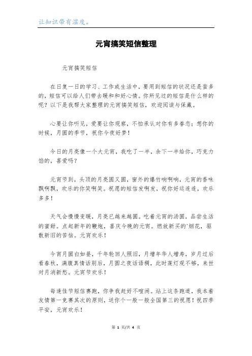 元宵搞笑短信整理