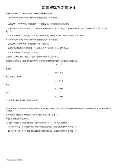 初等矩阵及初等变换