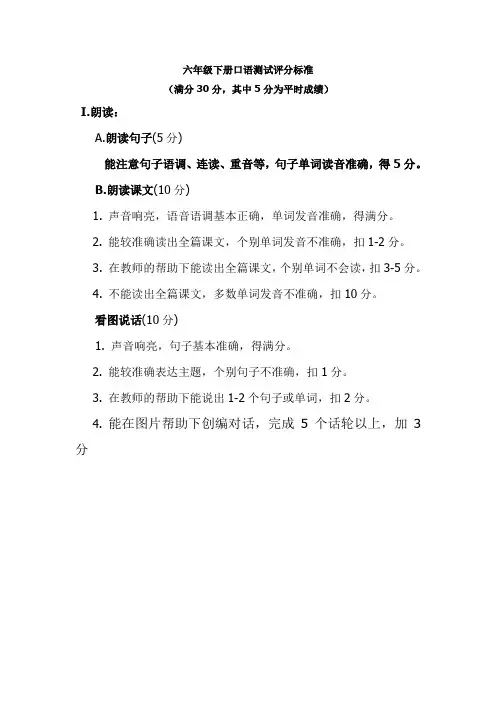 口语测试评分标准
