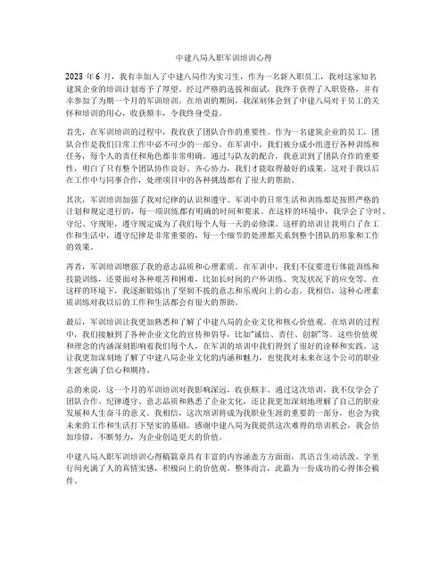 中建八局入职军训培训心得