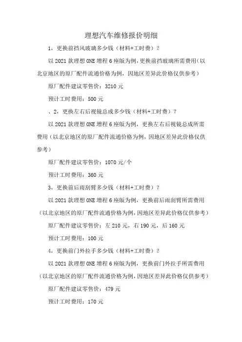 理想汽车维修报价明细