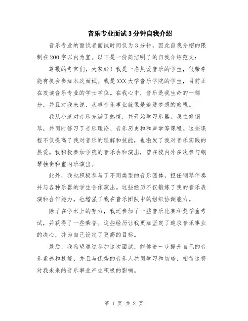 音乐专业面试3分钟自我介绍