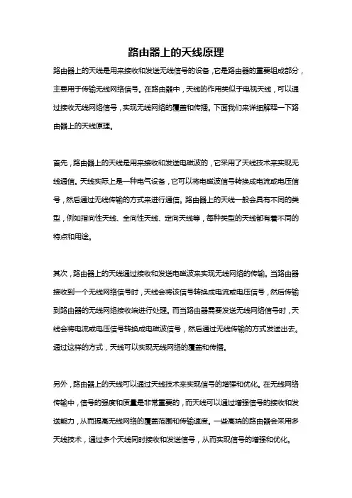 路由器上的天线原理
