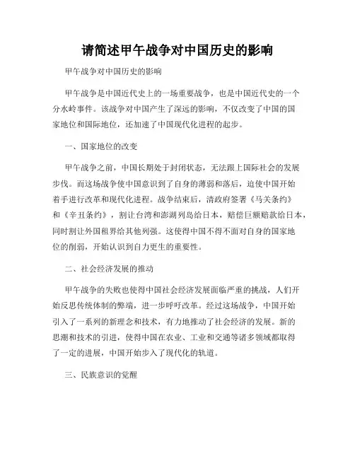 请简述甲午战争对中国历史的影响