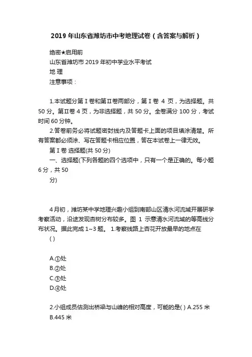 2019年山东省潍坊市中考地理试卷（含答案与解析）