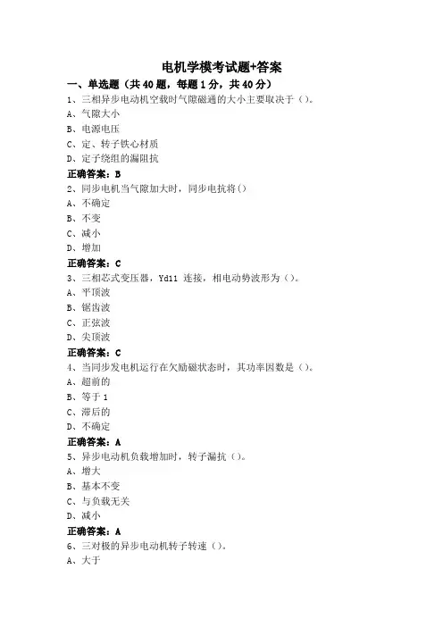 电机学模考试题+答案